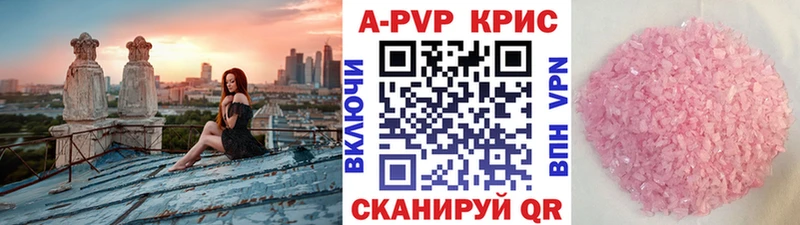 APVP кристаллы Новокубанск