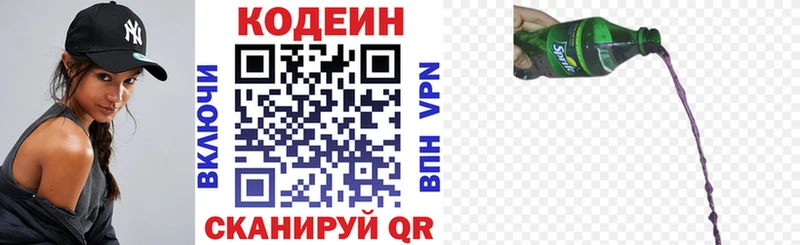 Кодеин Purple Drank  Купить закладки  Новокубанск 